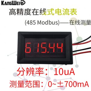 5位高精度数字数显直流电流表万用表头0-700mA正负电流毫微安