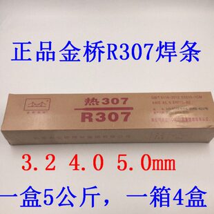 5.0mm热307耐候E5515 4.0 1CM 天津金桥耐热钢R307电焊条3.2 正品