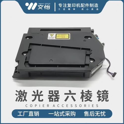 适用理光MP2554 3554 3054 4054 5054 6054sp激光器六棱镜 激光盒