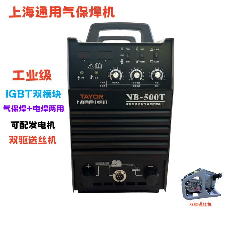 上海通用二保焊机NB-350T逆变直流二氧化碳气体保护焊NB500T