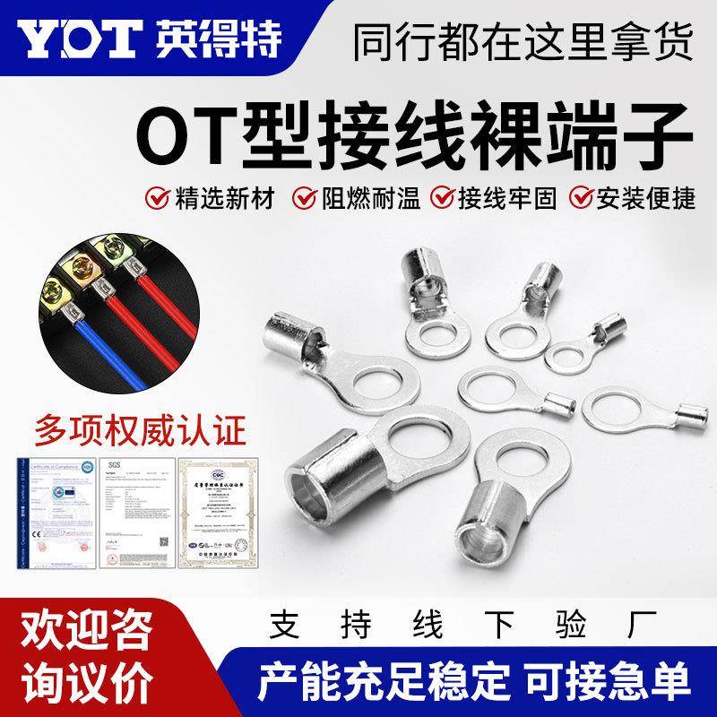 O型冷压接线端子铜鼻子线耳圆形裸端头电线电缆连接器OT压线接头