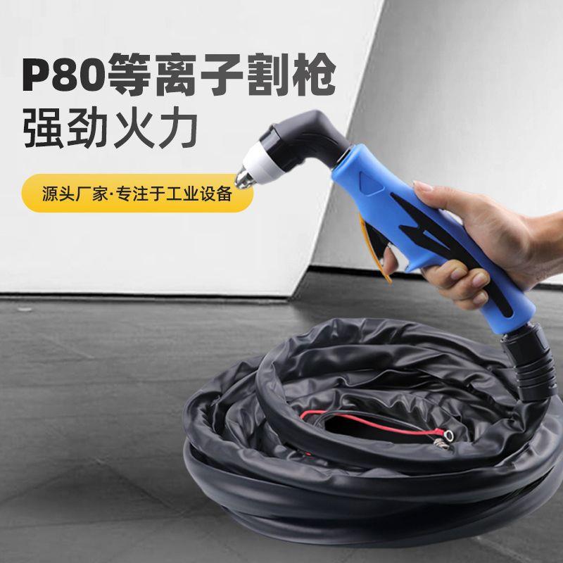 防火套P80等离子切割枪全套加粗线直头加长枪头LGK100等离子割枪