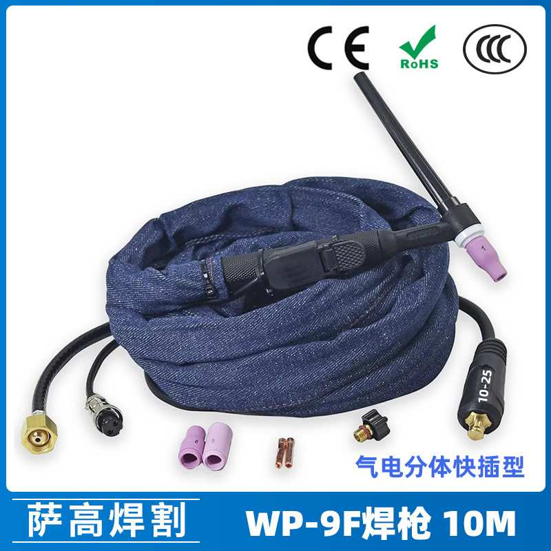 氩弧焊枪配件WP-9F分体快插焊枪10米氩弧焊机配件WP9F分体焊枪线