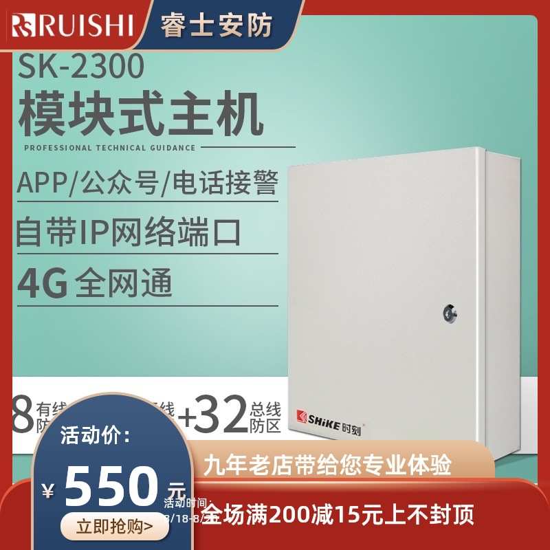 时刻报警器SK2300无线有线APP远程家用店铺防盗GSM红外线报警主机图片