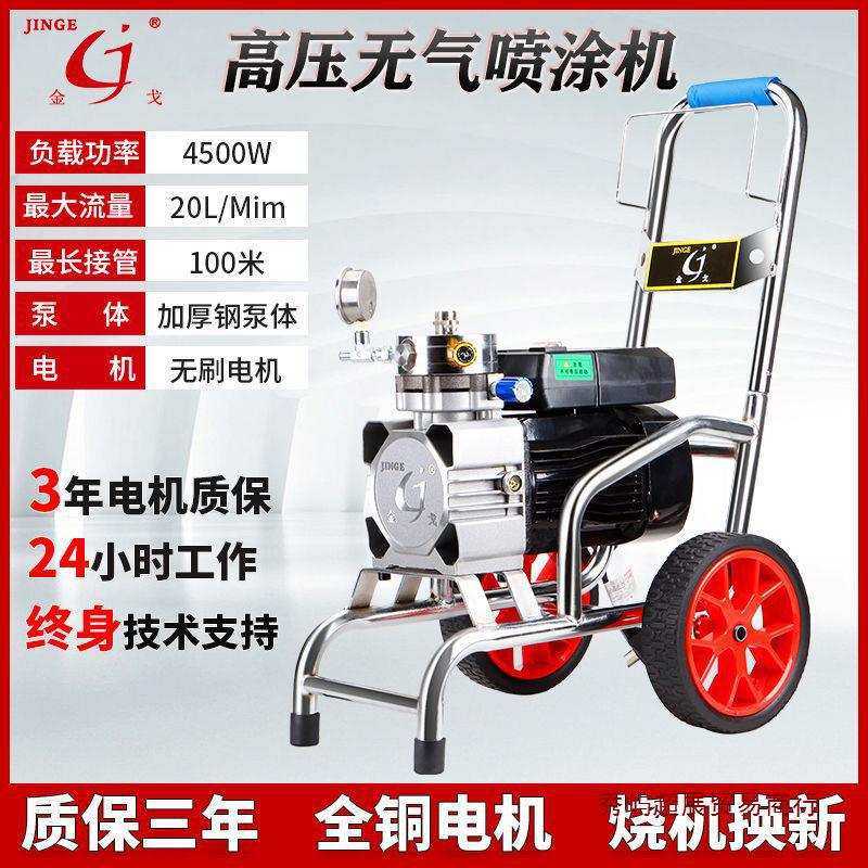 金戈新款电动喷漆枪高压无气喷涂机涂料喷涂工具乳胶漆大功率