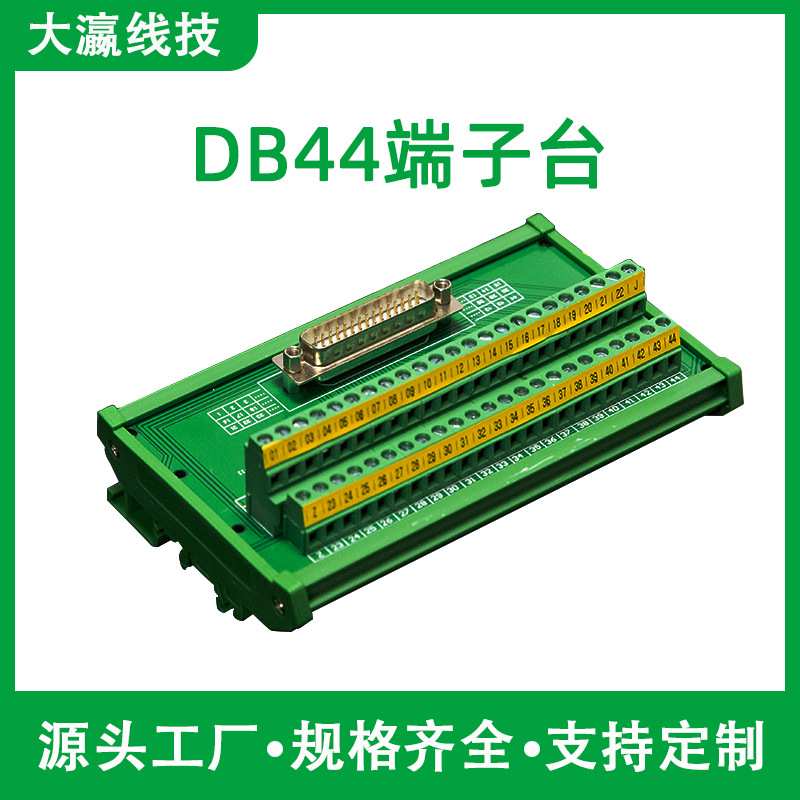 DB44中继端子台连接器台达B2B3CN1端子板接线模块芯/转接板
