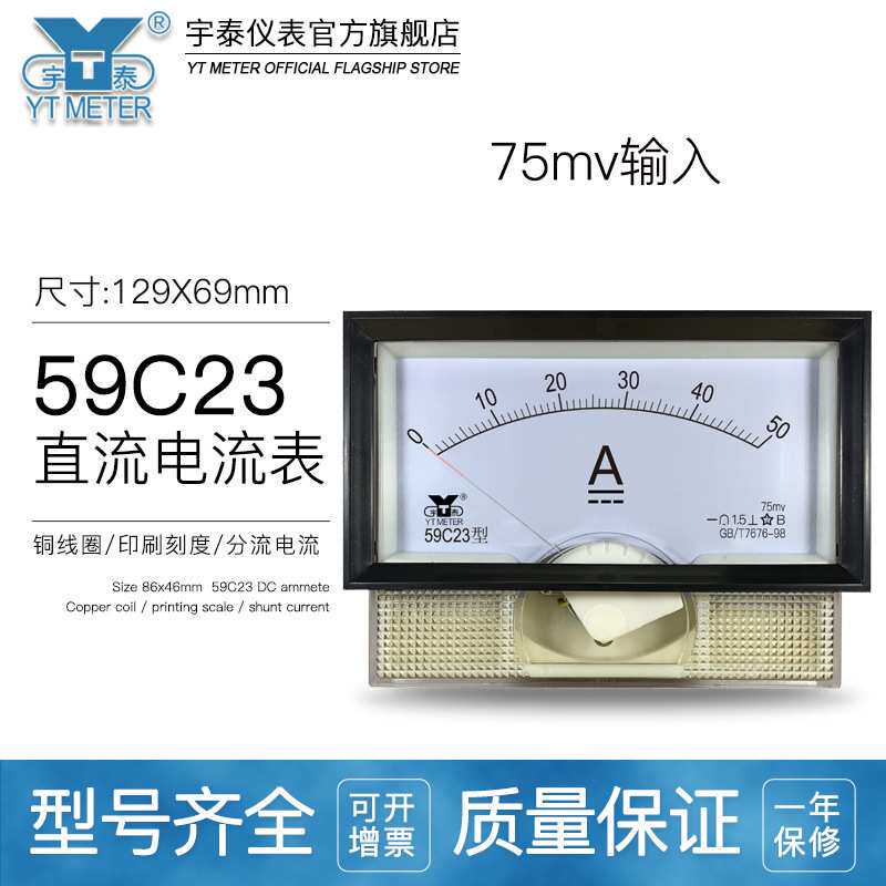 59c23 75mv直流电流表10A/20A/30A/50A/75A指针dc安培表59c177*13