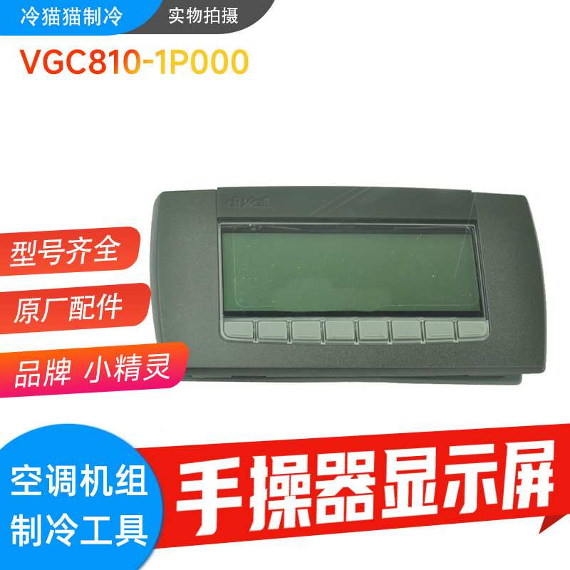 意大利Dixell小精灵显示屏+温控器XC1011D-1C01F+VGC810-1P000