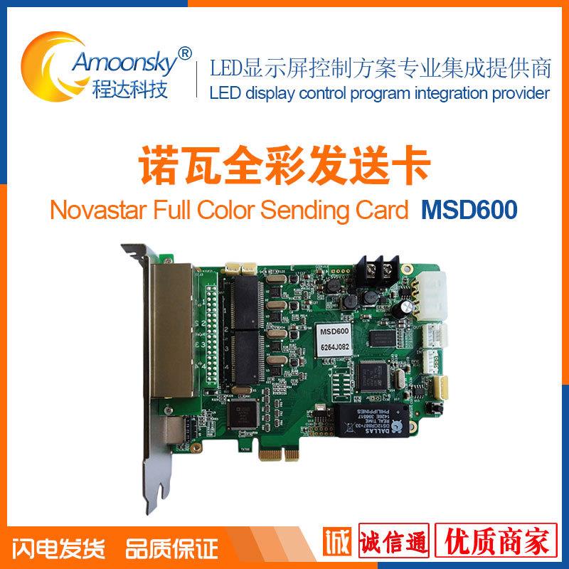 诺瓦MSD600发送卡LED全彩显示屏控制卡USB接口控制多台级联MRV336