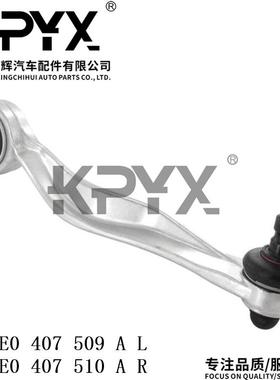 适用于大众奥迪斯柯达A4A6上支臂控制臂OE:8E0407509A 8E0407510A