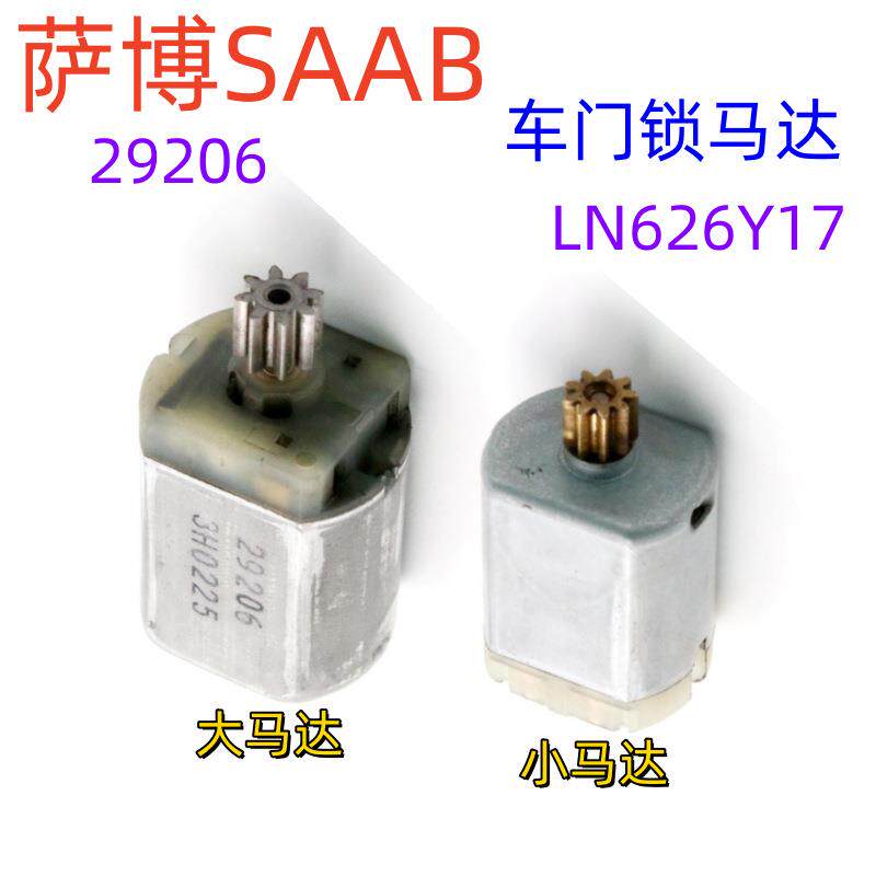 29206适用萨博Saab9-3x车门锁块马达中控锁电机LN626Y17
