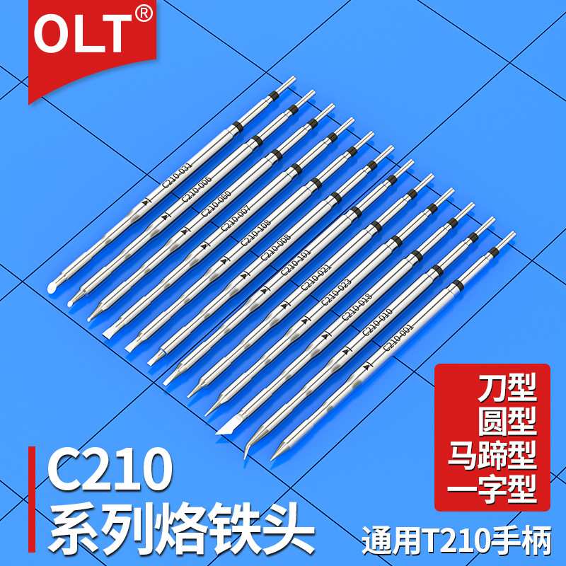 C210烙铁头弯尖头刀马蹄一字适用CD-2HE电焊台T210APA焊笔铬铁头