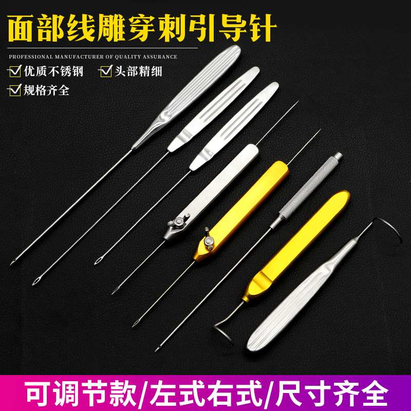 脸部组织穿刺导引针面部线雕器械工具不锈钢面部拉皮引导器破口器