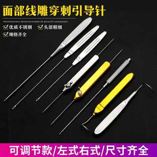 脸部组织穿刺导引针面部线雕器械工具不锈钢面部拉皮引导器破口器