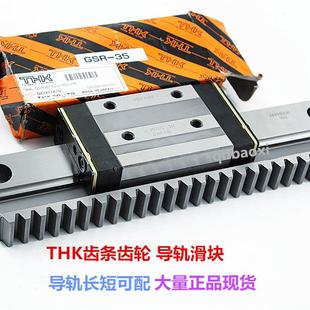 齿轮齿条导轨 GSR35T GSR25V GSR30T THK半边滑块 THK一体式
