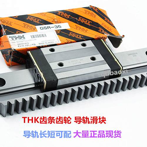 THK一体式齿轮齿条导轨 GSR25V-R GSR30T-R GSR35T-R THK半边滑块