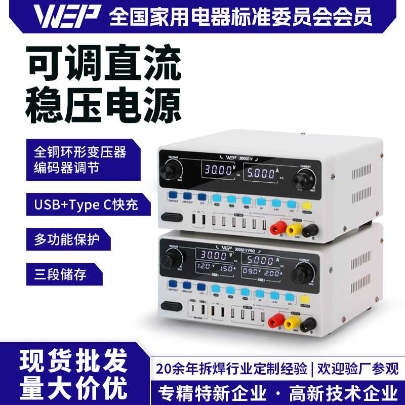 WEP3005DV恒流恒压可调电源手机电脑维修电源30V5A直流稳压电源