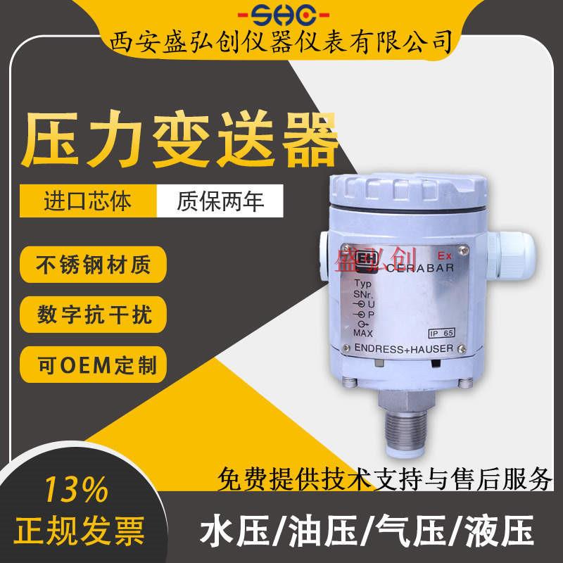 LD181A1/1334/ZDY9133陶瓷电容压力变送器E+H外壳气液压传感器