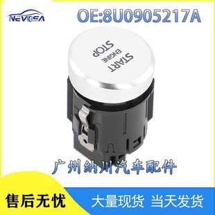8U0905217A适用于2012 2018奥迪Q3点火一键启动停止开关汽车配件