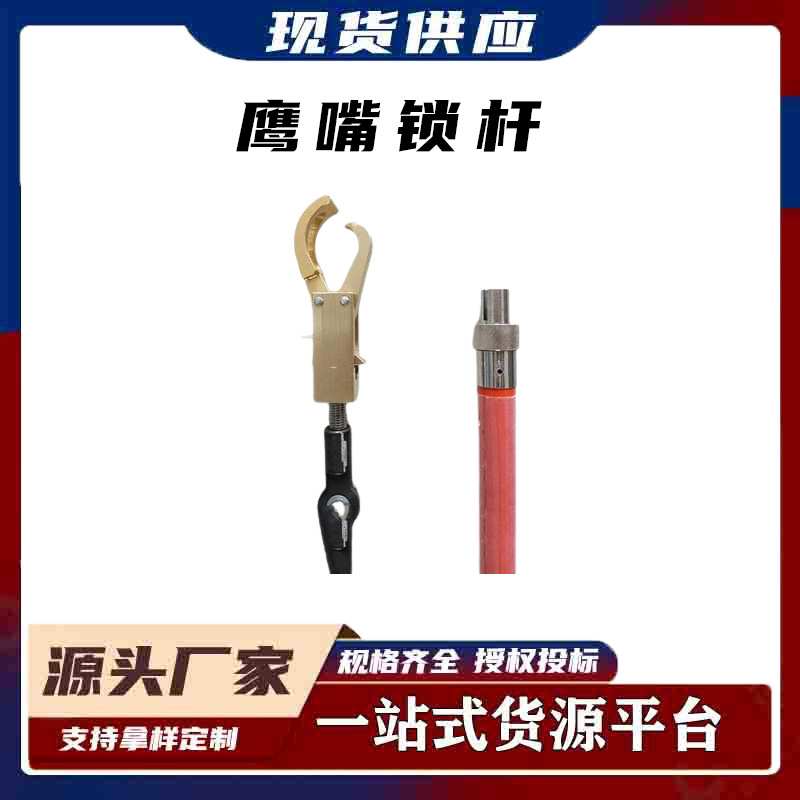 绝缘杆手持长柄鹰嘴钳绝缘杆耐高压老鹰夹头锁杆多功能夹头