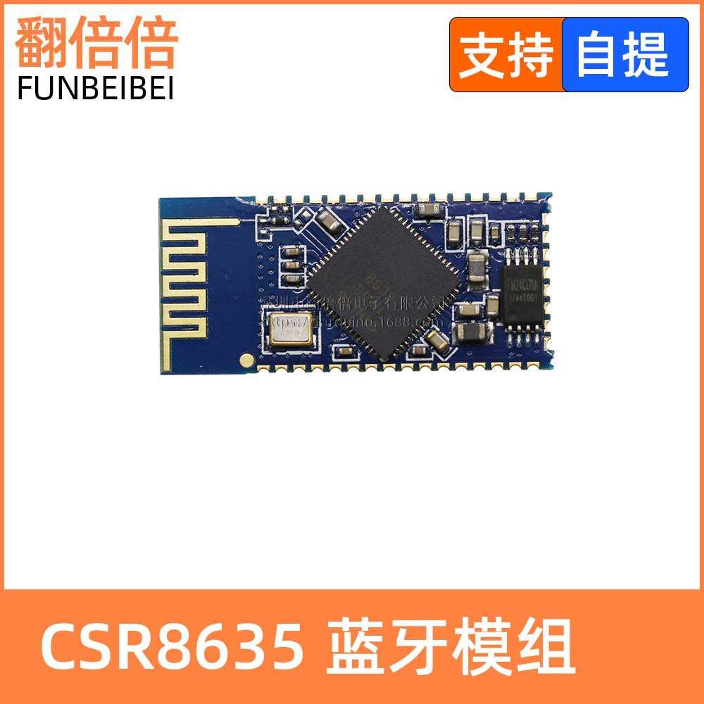 CSR8635蓝牙模块模组4.0/4.1立体声音频接收板音箱模块SUNLEPHANT