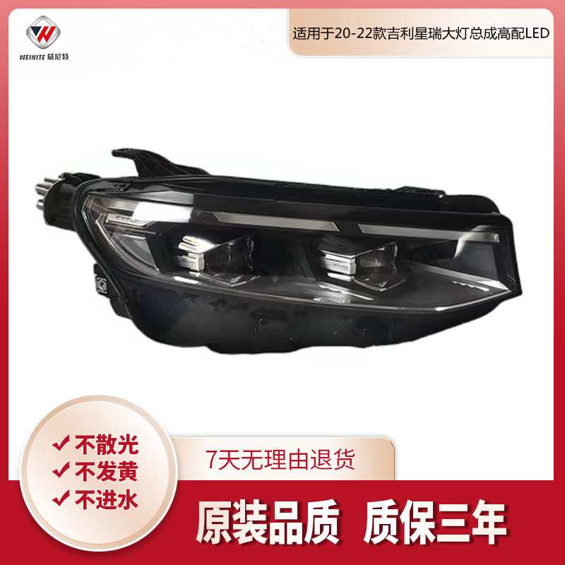 适用于吉利星瑞大灯总成20-22款高配LED透镜大灯总成星瑞前车头灯