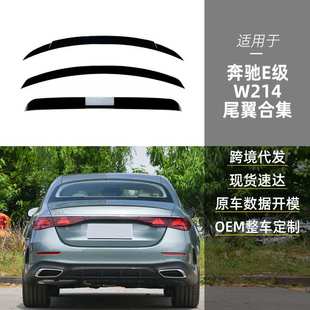 e63巴博斯amg小尾翼顶翼跨境改装 适用奔驰e级w214 e53 e300 e260