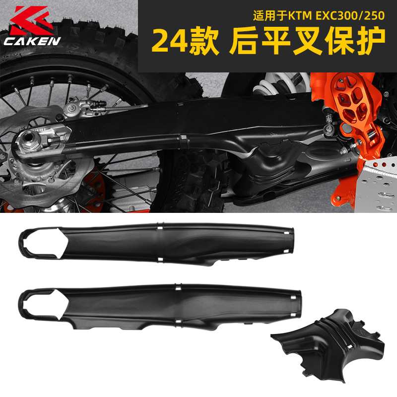 CAKEN24款后平叉保护适用于KTM EXC250/300 504后平叉保护罩