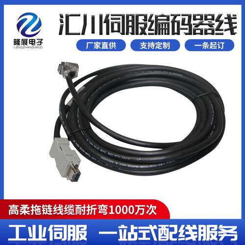 S6-L-P114-3.0-T 适用于汇川伺服电机驱动编码器线束 高柔耐折弯