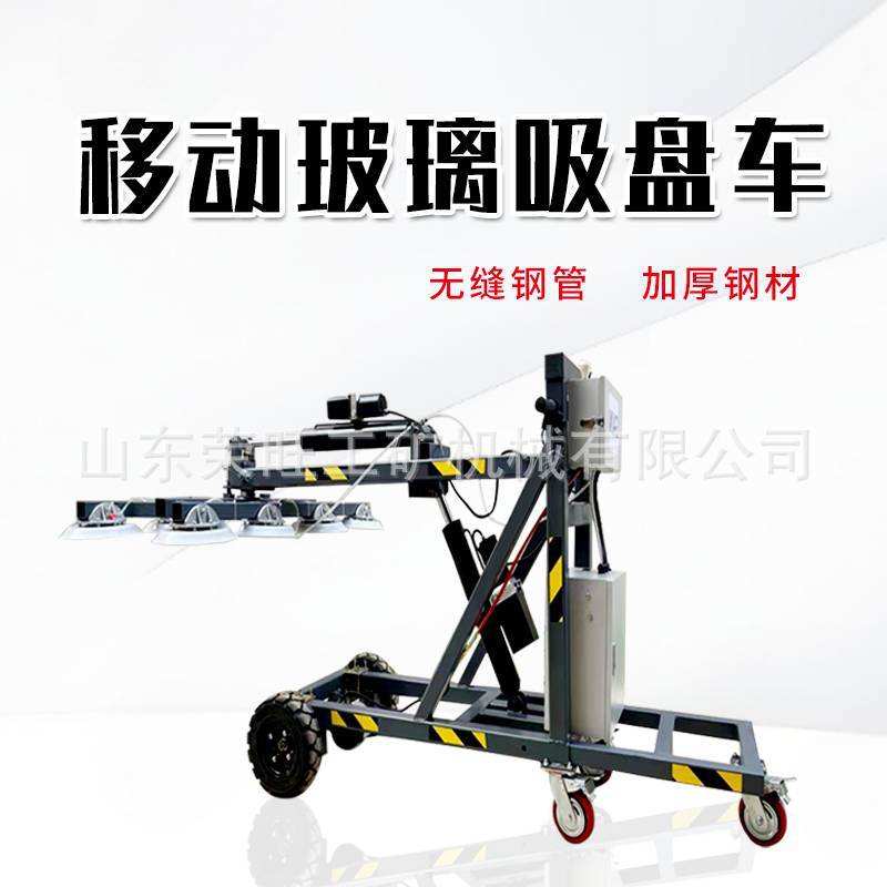 简易款电动玻璃吸盘车手动玻璃吸盘搬运车可移动幕墙安装机械手臂