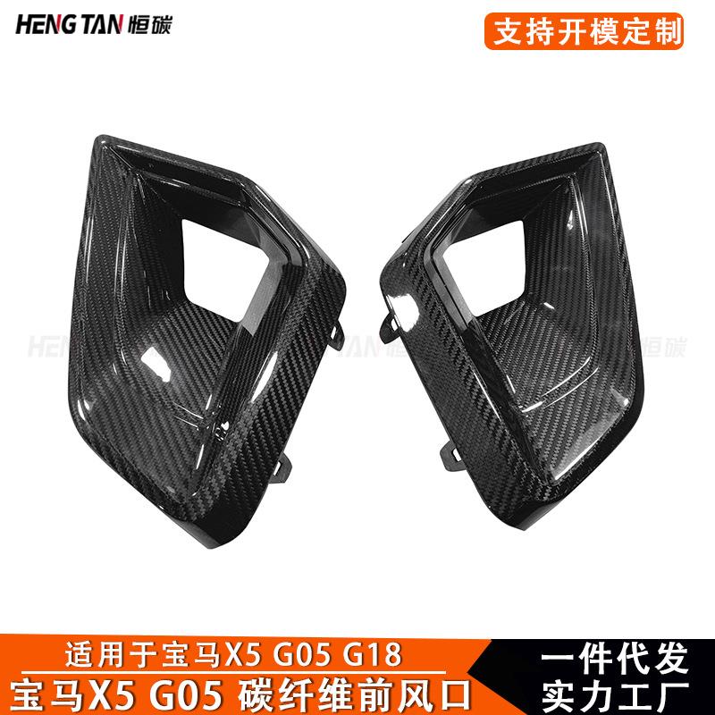 适用于宝马X5 G05 G18 LCI后期前杠下风口碳纤维改装MP款前风口