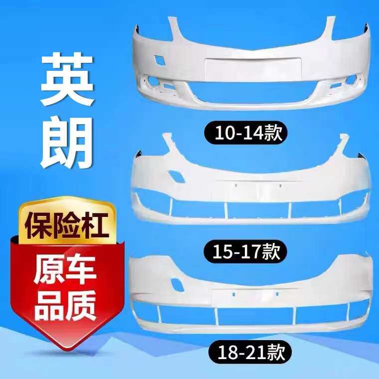 适用于别克英朗GT前保险杠 15 16 17 18 19 20款