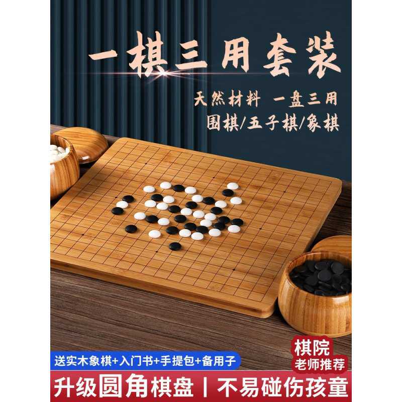 成人版象棋三合一实木棋盘初学套装标准围棋五子棋子儿童19路黑白