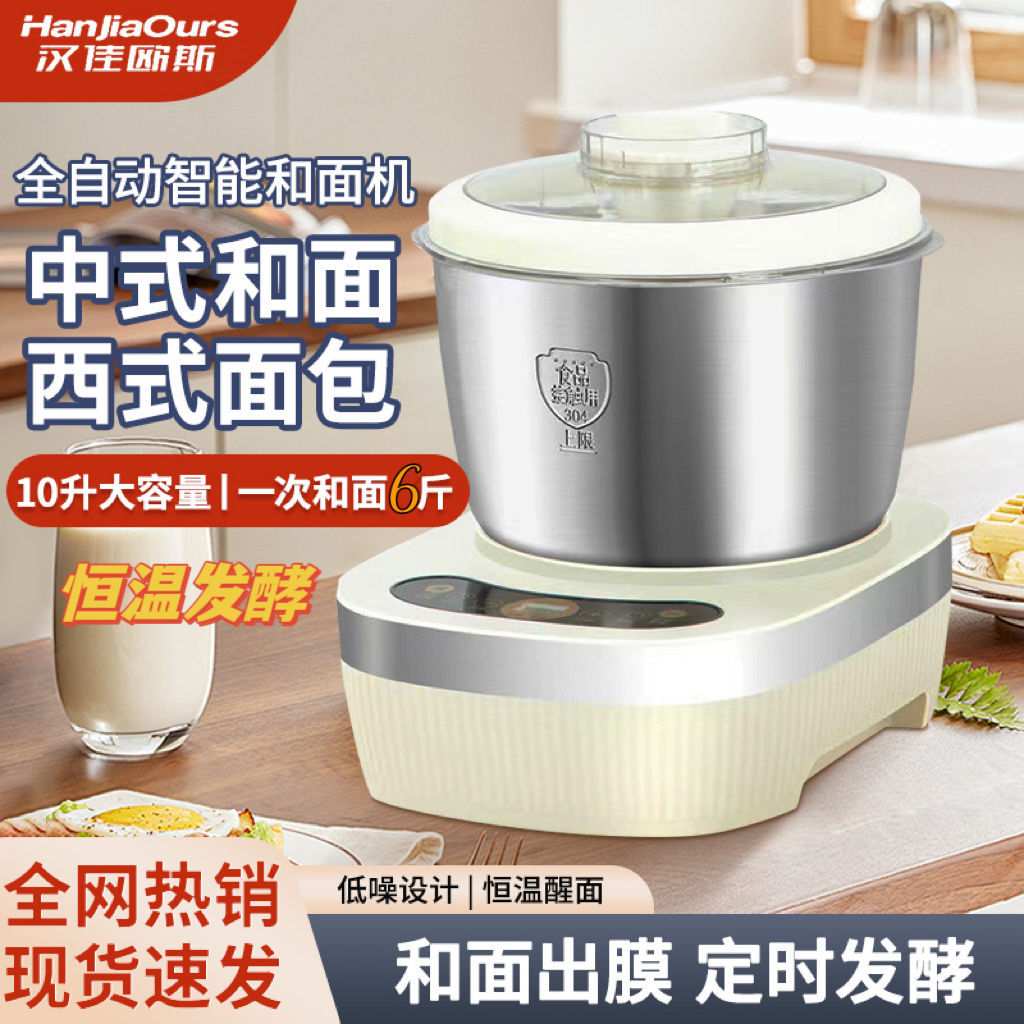 德国HanjiaOurs智能厨师机家用发酵小型烘焙大容量自动和面机揉面