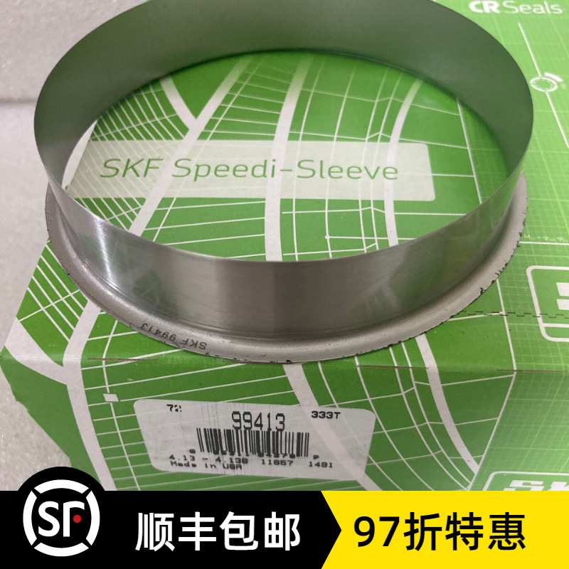SPEEDI SLEEVE CR 99413 耐磨衬套不锈钢轴套修复套 顺丰包邮