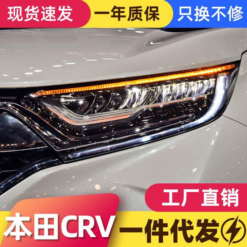 适用于本田17-18款新CRV大灯总成改装高配LED日行灯远近光LED大灯