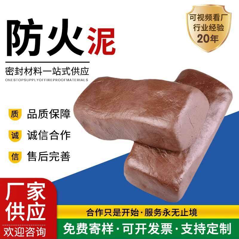 防火泥柔性有机堵料电缆封堵防爆胶泥绝缘密封防火厂家供应耐火泥