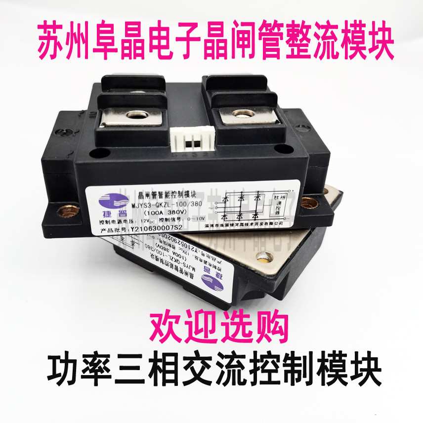 MJYS-QKJL-150/380 450V  三相交流晶闸管智能捷普 电源控制模块
