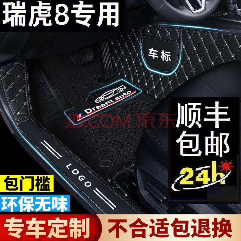 适用23 24 25年款瑞虎8 PRO汽车脚垫 专用大全包围车内地垫脚踏踩
