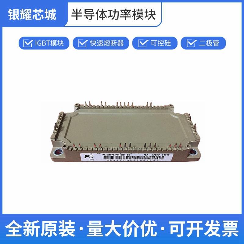 富士 7MBR75VR120-50 IGBT散热器 可控硅控制器 质量保证