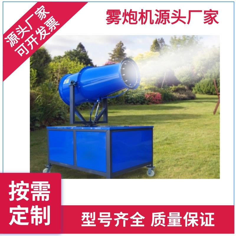 雾炮机移动式风炮风送式雾炮工地扬尘抑制喷淋系统全自动环保射雾