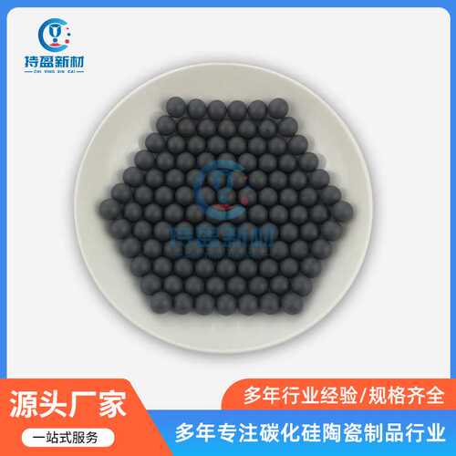 碳化硅球陶瓷球毛坯球可精磨为碳化硅轴承球 SIC研磨球磨粉介质