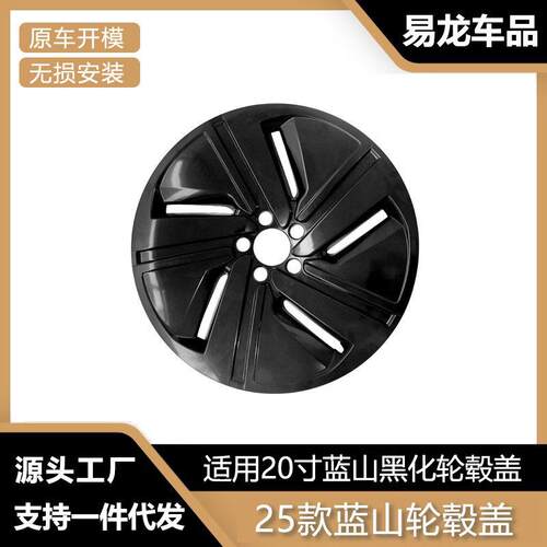 适用于25款蓝山轮毂盖20寸黑武士黑化贴汽车用品配件改装