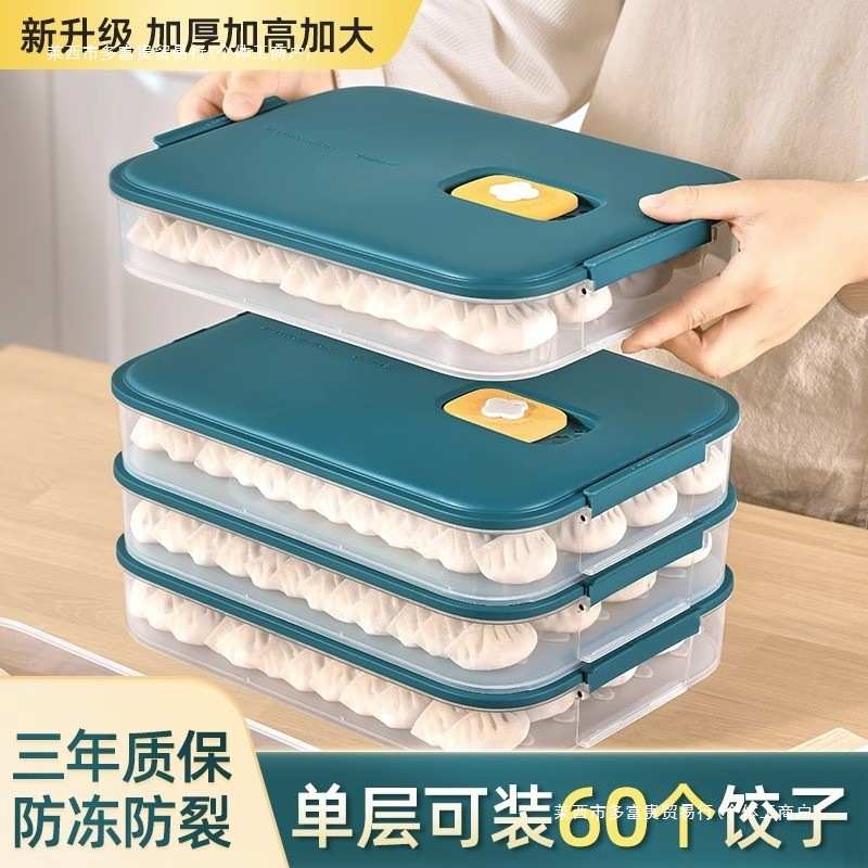 冷冻食品级速冻用馄饨水饺饺子保鲜盒盒收纳密封冰箱德国包邮