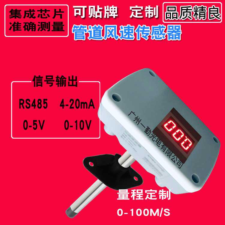 管道风速传感器/热膜风速变送器/风量计/EE风压仪/风速测量计工厂