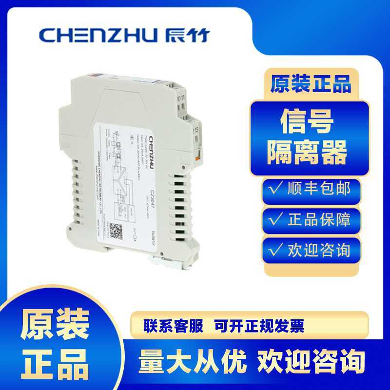 上海辰竹信号隔离器CZ3047模拟量输入电位器隔离式安全栅一进一出