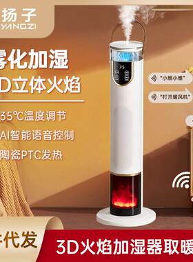 扬子暖风机取暖器暖风机浴室电暖气仿真火焰速热立式电热扇跨境省