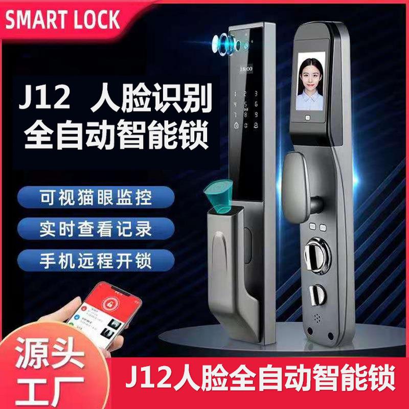 江豪天能人脸识别全自动智能锁APP远程开锁密码刷卡锁校园酒店锁