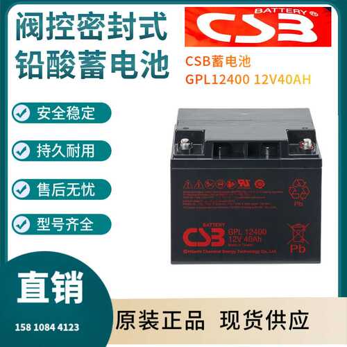 CSB蓄电池GPL12400 12V40AH UPS电源配套 EPS直流屏 通讯系统三年