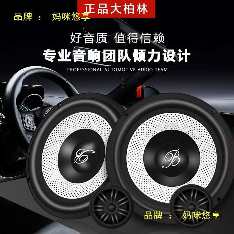 新款大柏林之声汽车音响改装专用套装6.5寸中低音喇叭低音炮音响